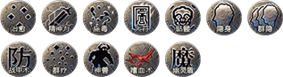 道士技能